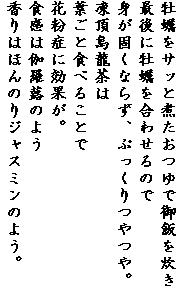 ���y���T�b�Ǝς�����Ō�т𐆂�
�Ō�ɉ��y�����킹��̂�
�g���ł��Ȃ炸�A�Ղ�������B
�����G������
�t���ƐH�ׂ邱�Ƃ�
�ԕ��ǂɌ��ʂ��B
�H���͉������̂悤
����͂ق�̂�W���X�~���̂悤�B
